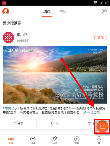 在咪咕善跑APP中怎么发布动态？发布动态的方法说明