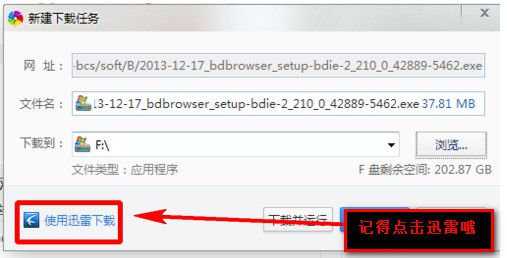 360极速浏览器怎么设置迅雷下载？迅雷下载设置方法介绍