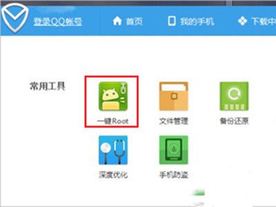 腾讯手机管家如何一键获取Root权限？一键获取Root权限操作流程介绍