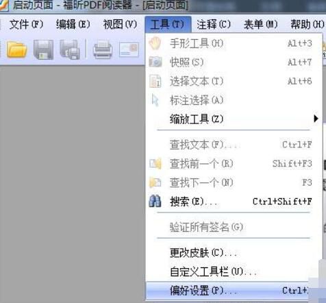 福昕PDF阅读器如何记录阅读历史记录？记录阅读历史记录操作流程分享