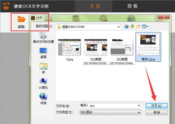捷速OCR文字识别软件怎么设置文档属性？设置文档属性方法分享