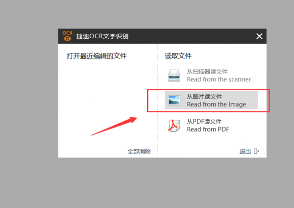 捷速OCR文字识别软件怎么用？捷速OCR文字识别软件方法介绍