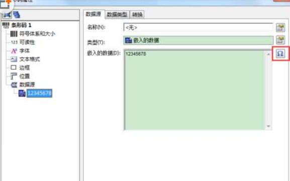 BarTender条码打印如何插入控制符号？插入控制符号操作步骤解析