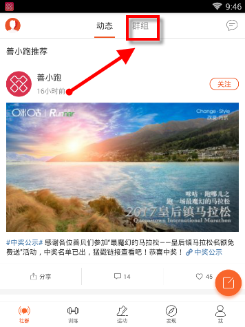 咪咕善跑APP如何创建跑团？创建跑团的操作步骤分享