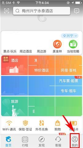 携程旅行APP如何设置支付密码？设置支付密码的操作方法介绍