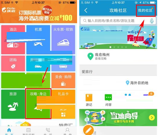 携程旅行APP怎么回答提问？回答提问操作方法说明