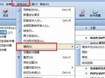 foxmail收件箱中邮件显示乱码怎么办？收件箱中邮件显示乱码解决方法分享