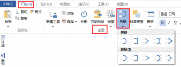 MindMapper16怎么添加关联？添加关联步骤详解