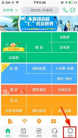 途牛旅游APP怎么添加常用地址？添加常用地址步骤解析