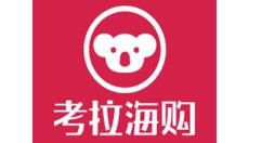 在网易考拉海购里怎么退货？网易考拉海购里退货步骤分享