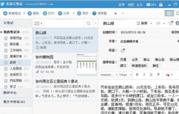 有道云笔记怎么使用待办事项提醒功能？待办事项提醒功能操作流程分享