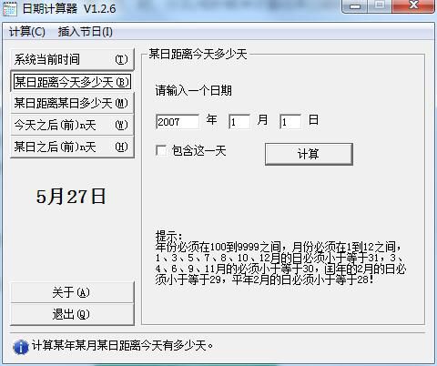 日期计算器怎么用？日期计算器使用说明