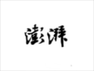 澎湃新闻APP怎么设置无图模式？设置无图模式的方法介绍