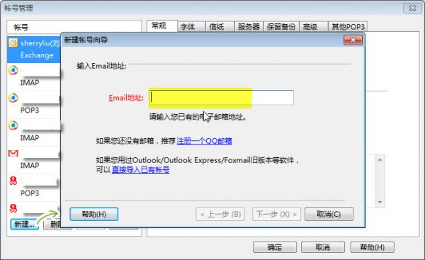 foxmail如何新建账户？新建账户方法介绍