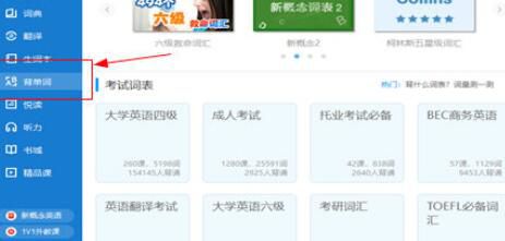 如何借助金山词霸记单词？借助金山词霸记单词操作技巧一览