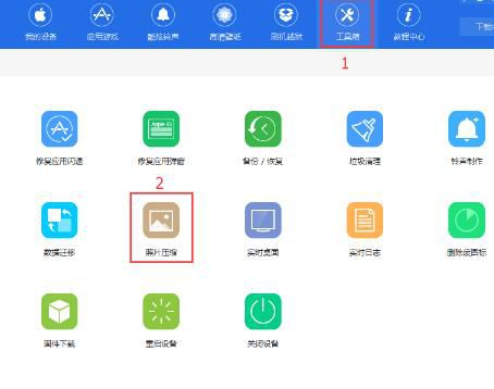 爱思助手怎么压缩照片？爱思助手压缩照片操作步骤一览