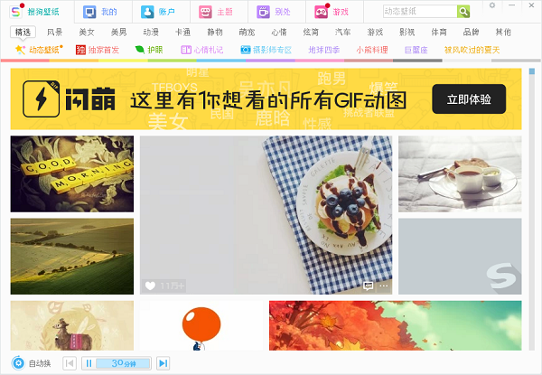 搜狗壁纸怎么使用？搜狗壁纸使用方法分享