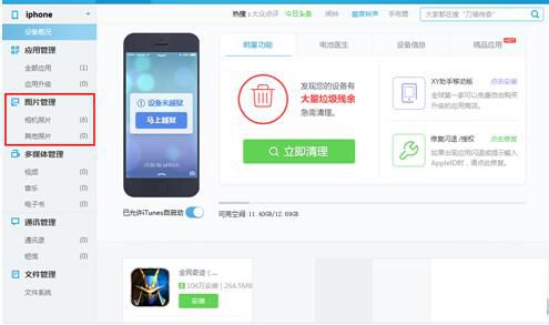 XY苹果助手怎么管理手机相册？XY苹果助手管理手机相册操作流程介绍