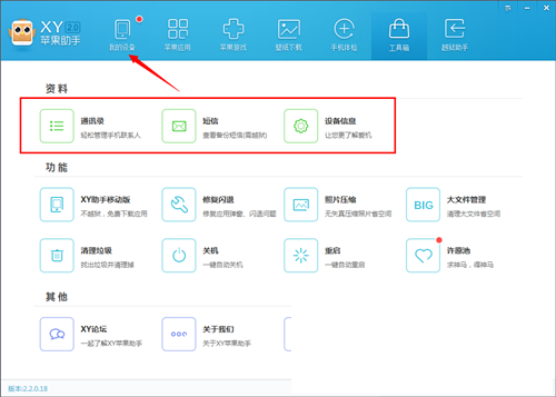 XY苹果助手怎么使用工具箱？XY苹果助手工具箱使用方法解析