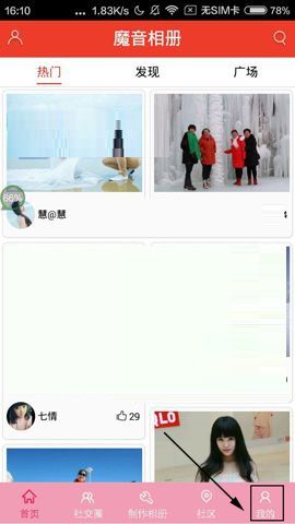 魔音相册APP怎么删除我的相册？删除我的相册的具体方法分享