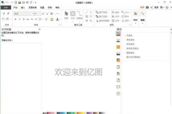 亿图流程图怎么制作软件及制作高光图？制作软件及制作高光图方法分享