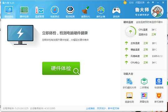 鲁大师怎么修复硬盘坏道？鲁大师修复硬盘坏道图文步骤