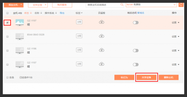 向日葵怎么远程控制客户端共享主机？远程控制客户端共享主机步骤一览