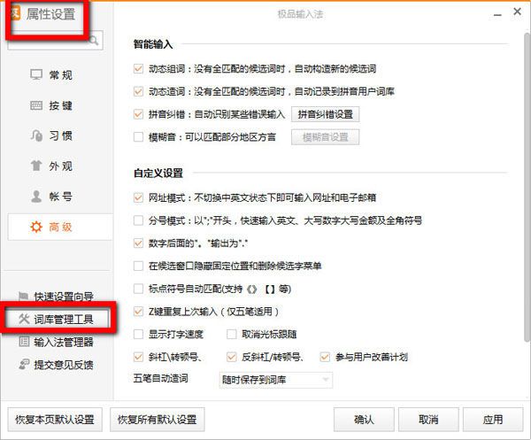 极品五笔输入法如何手工造词？极品五笔输入法手工造词方法分享