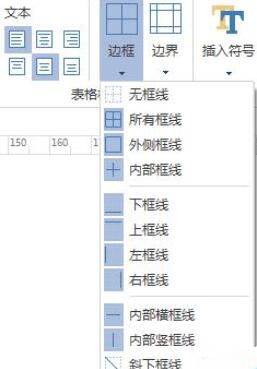 亿图流程图制作软件怎么设置表格边框？表格边框设置方法分享