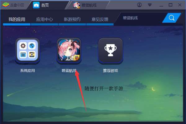蓝叠模拟器键位怎么更改？蓝叠模拟器键位更改步骤分享