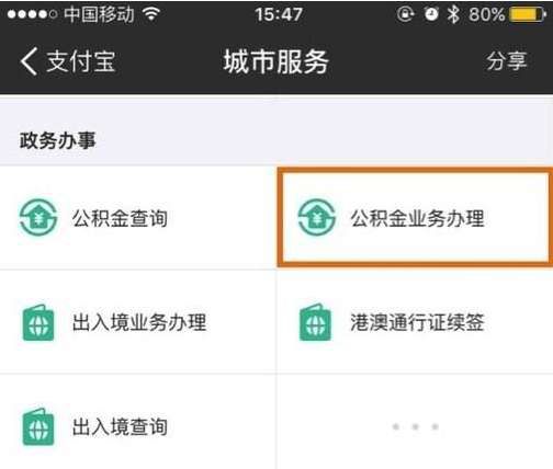支付宝公积金怎么提取？支付宝公积金提取流程详解