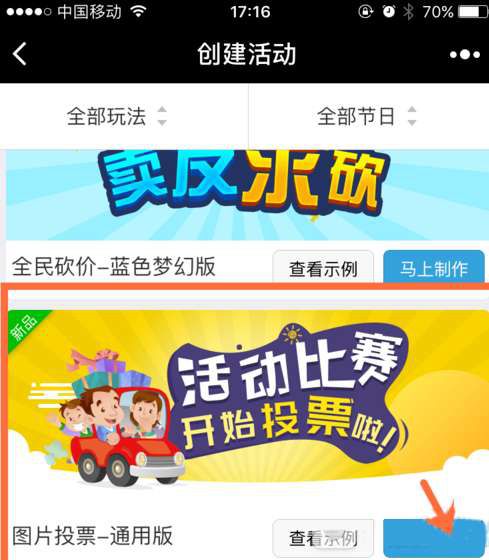 微信投票活动怎么参与？投票活动参与方式介绍