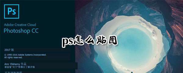 ps怎么贴图？ps贴图流程一览