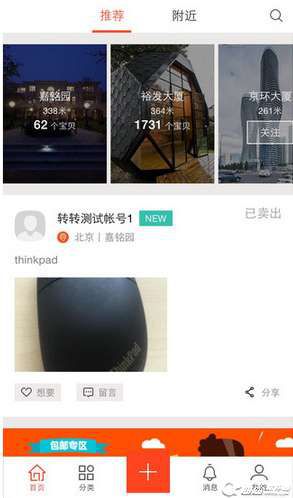 转转怎么购买二手物品？二手物品购买方法详解