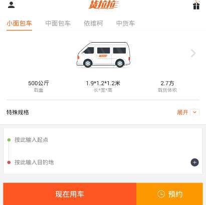 货拉拉怎么叫车？货拉拉叫车流程解析