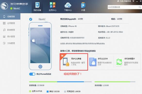 海马苹果助手如何将qq表情传到手机里？将qq表情传到手机里方法分享
