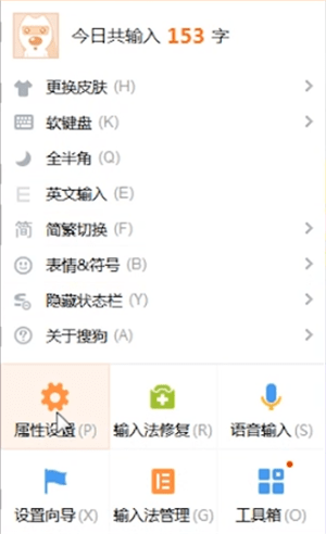 搜狗输入法怎么设置表情快捷键 表情快捷键设置方式全览