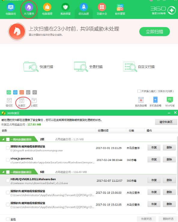 360安全卫士怎么恢复删除文件 恢复删除文件操作指南