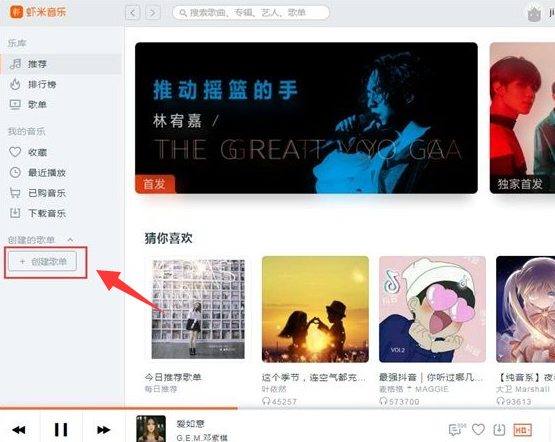 虾米音乐如何新建歌单添加音乐？新建歌单添加音乐方法介绍