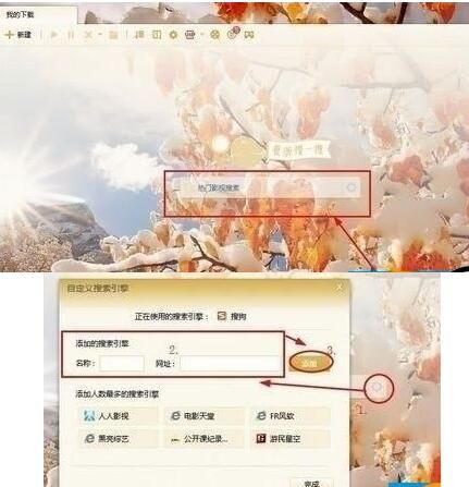 迅雷7如何搜索资源？迅雷7搜索资源详细步骤分享