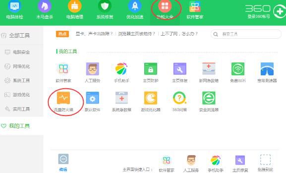 360安全卫士怎么打开加速球？360安全卫士打开加速球方法详解