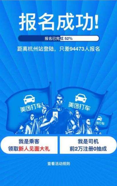 美团打车司机怎么申请 快速申请司机步骤及申请条件一览