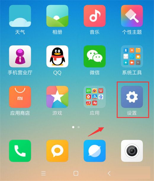 红米手机怎么进入极简桌面？进入极简桌面的具体方法说明