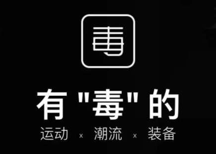 毒app怎么退货？毒app退货流程一览