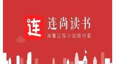 连尚读书怎么取消锁屏？连尚读书取消锁屏的操作方法介绍
