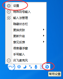 讯飞输入法怎么导入快捷短语 导入快捷短语操作指南