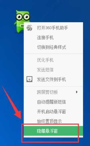 360手机助手怎么关闭悬浮窗 关闭悬浮窗操作流程介绍