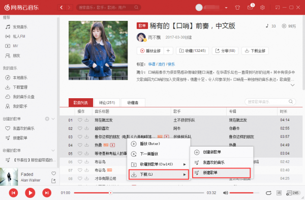 网易云音乐怎么批量下载歌曲 批量下载歌曲操作步骤分享