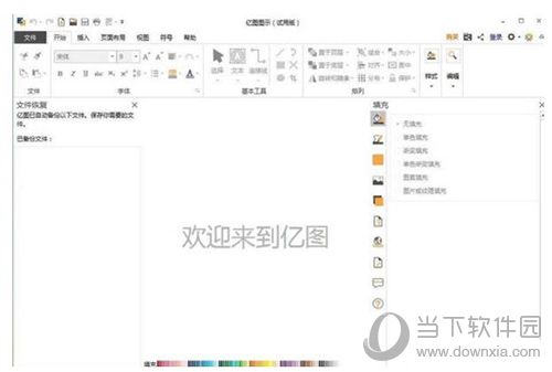 亿图软件怎么制作高光图 制作高光图的流程说明