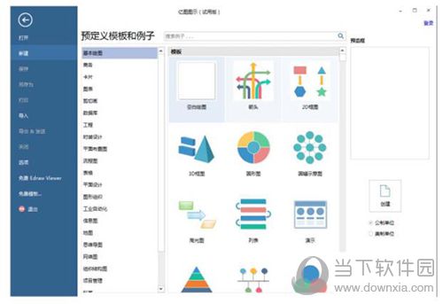亿图软件怎么制作生日贺卡 制作生日贺卡的方法说明